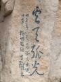 Chinese note in the rock, Hua Shan (Mount Hua), الصين, آسيا
